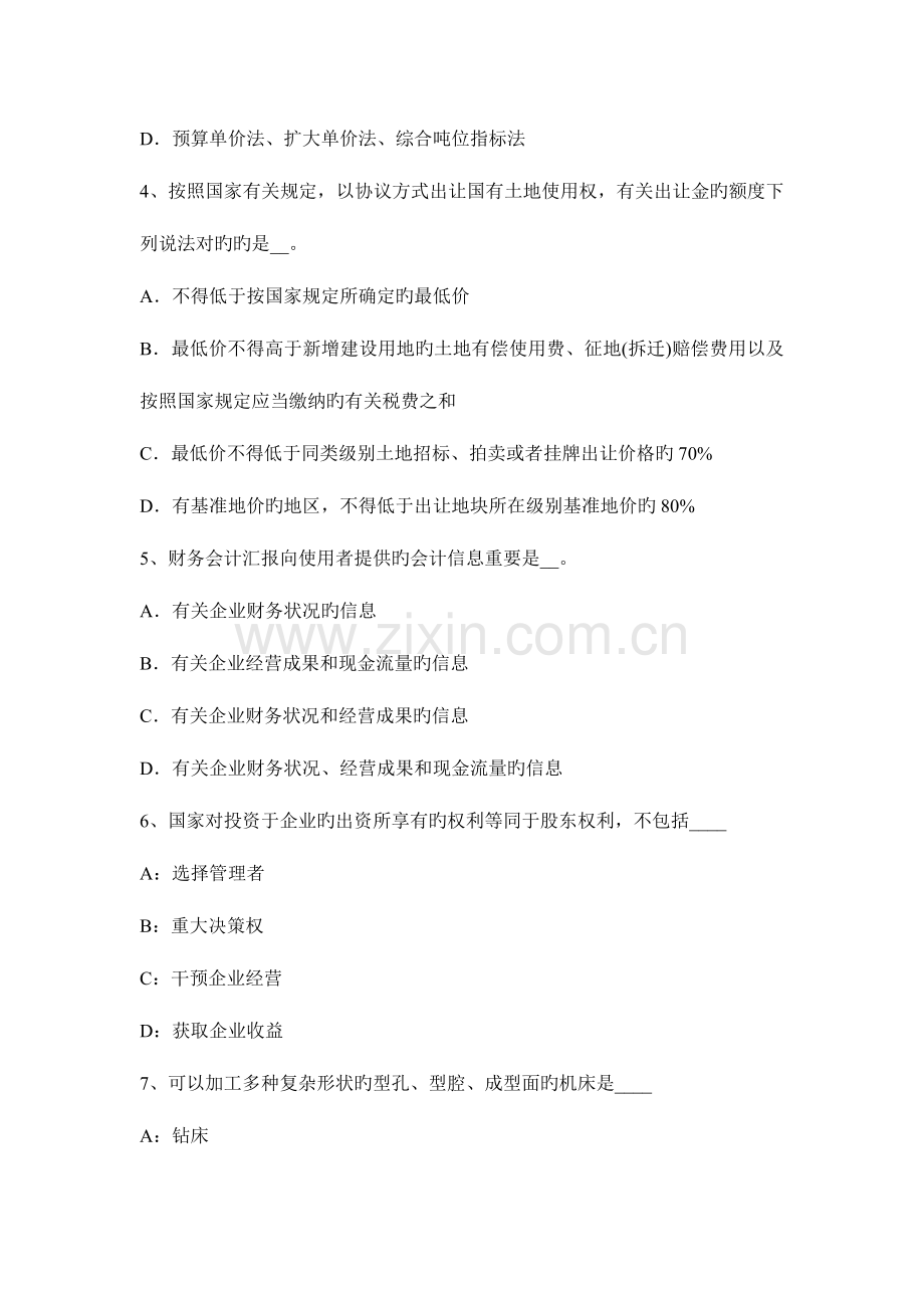 2023年安徽省资产评估师资产评估资产评估种类考试试卷.docx_第2页