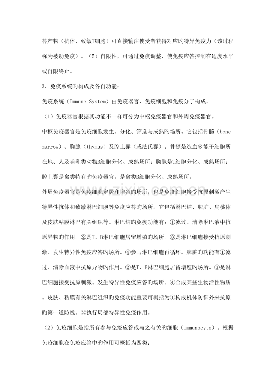 2023年医学免疫学详细复习笔记.doc_第3页