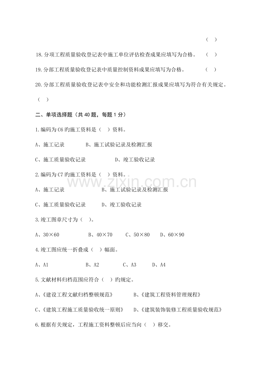 2023年资料员岗位与专业技能模拟试卷课件资料.doc_第2页