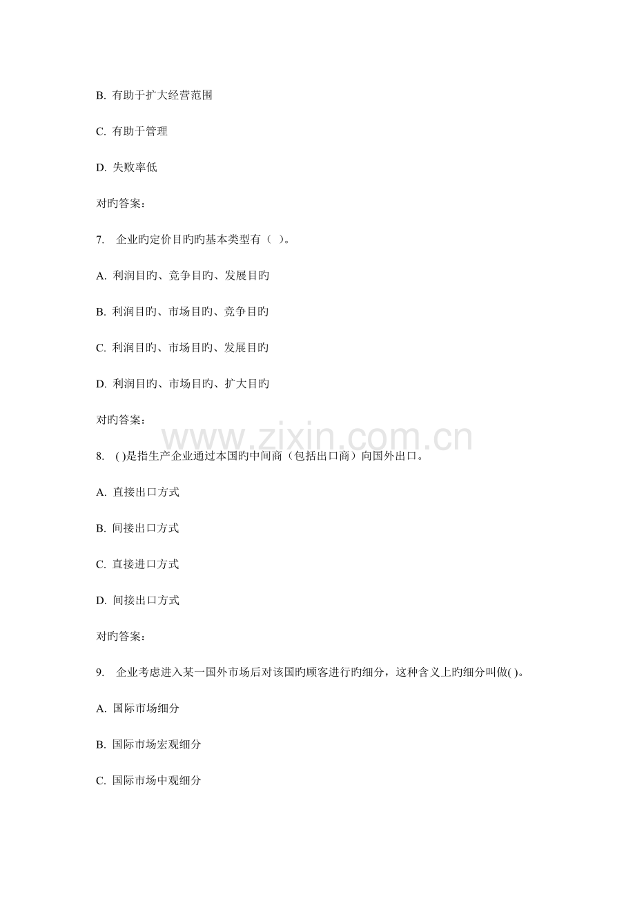 2023年秋华师国际市场营销在线作业.doc_第3页