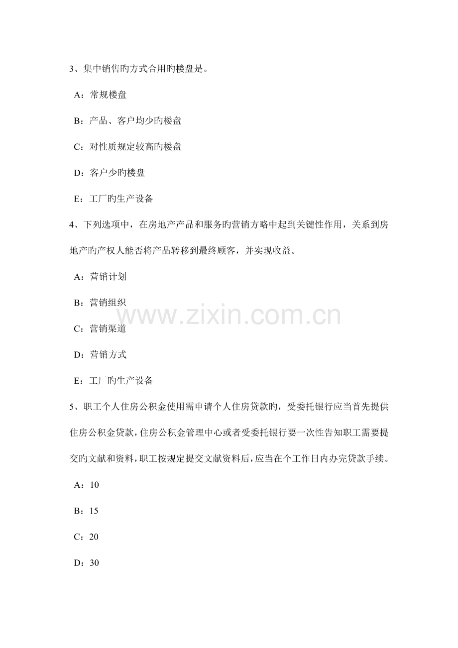 2023年甘肃省房地产经纪人执业资格房地产经纪实务考试题.doc_第2页