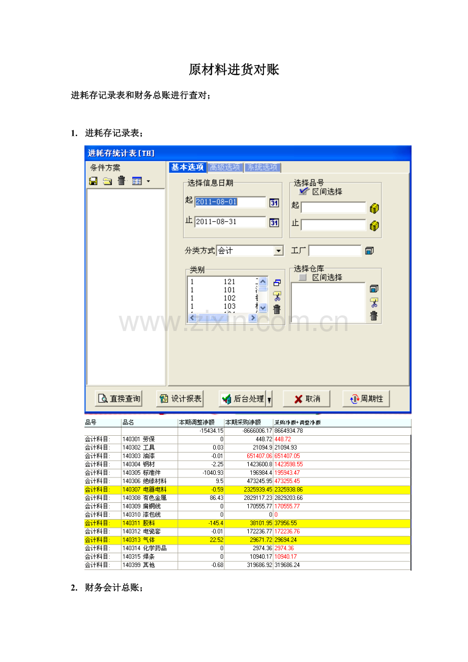 对账操作手册.doc_第1页