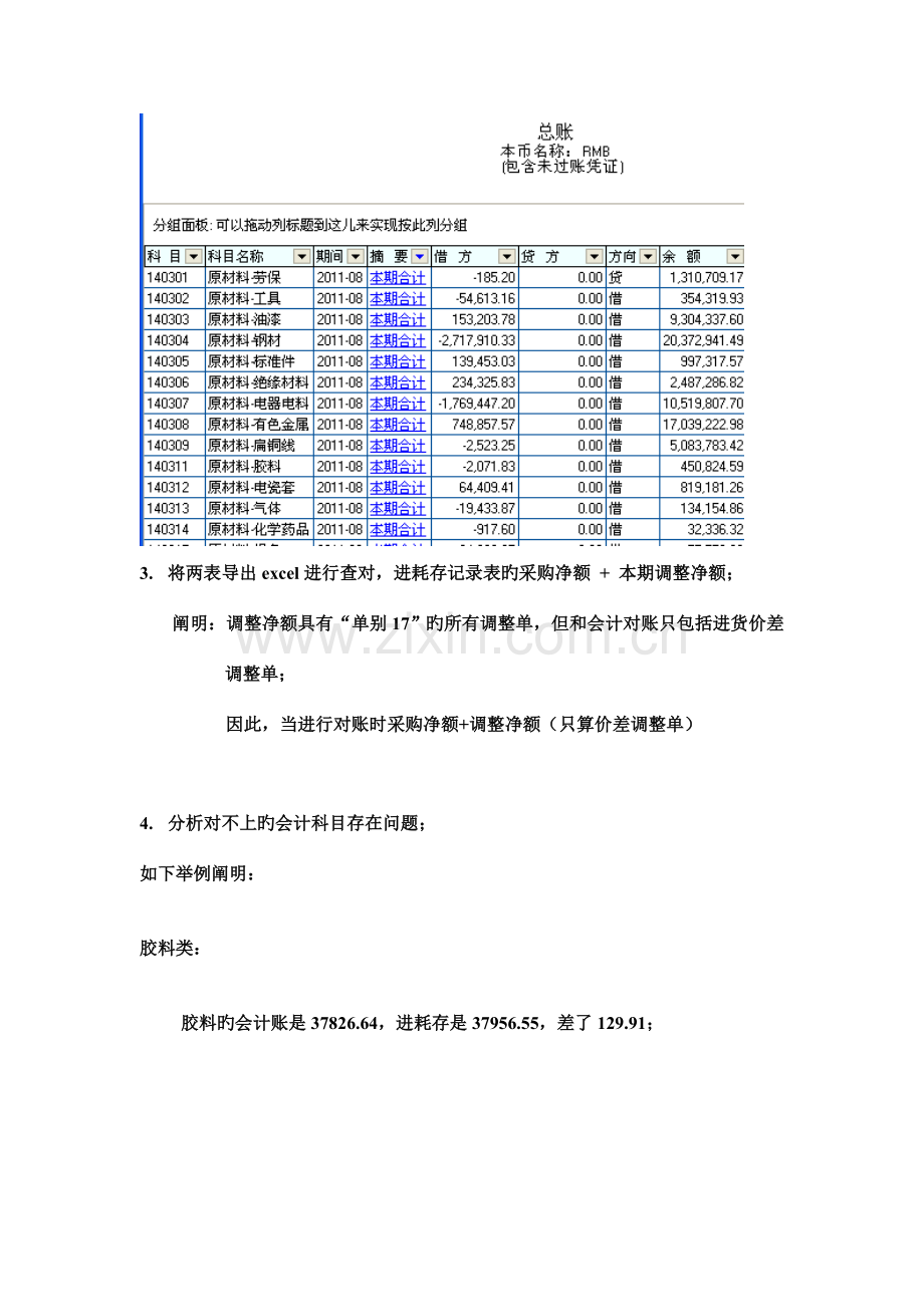 对账操作手册.doc_第2页