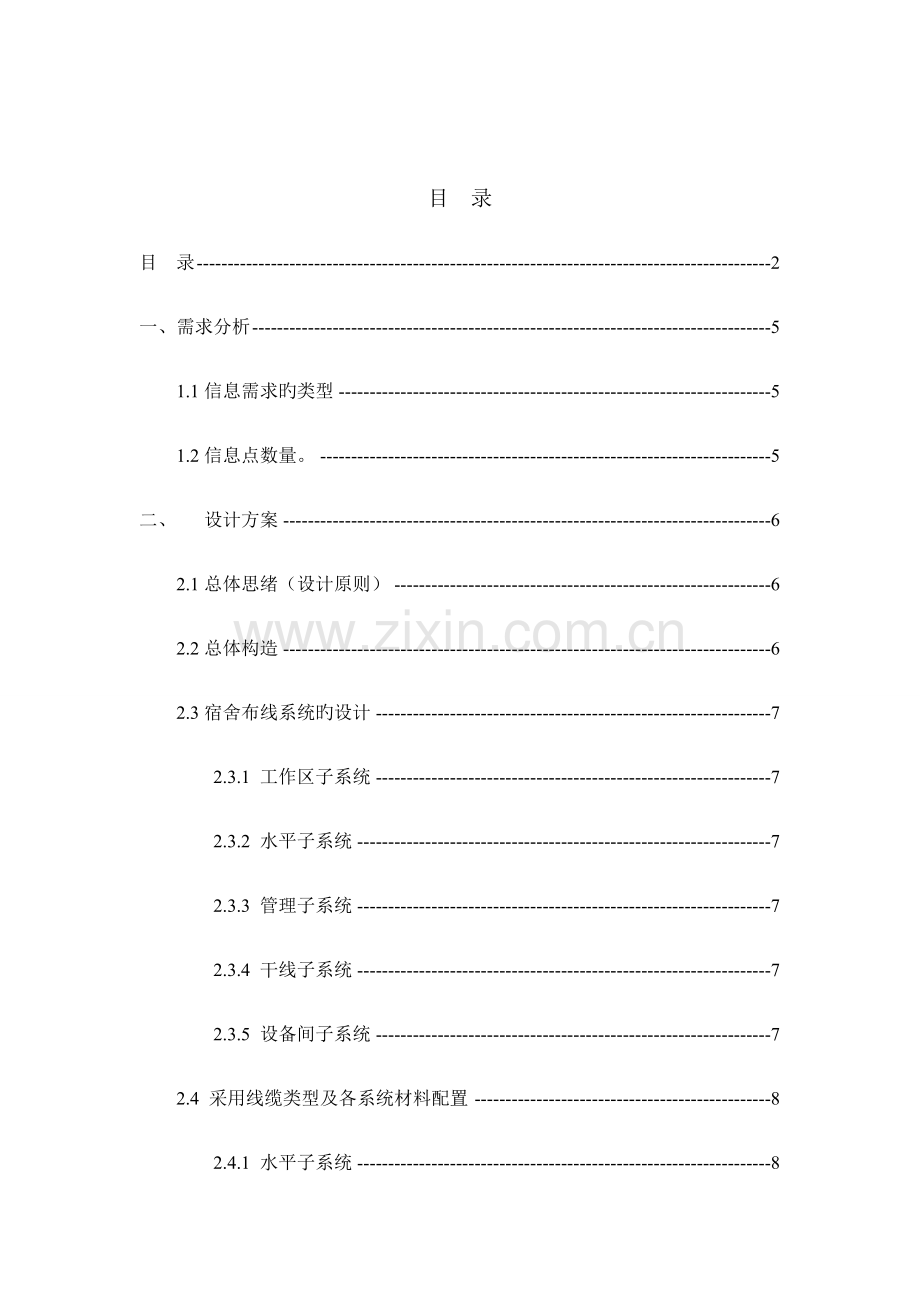 2023年综合布线实验实验报告.doc_第2页