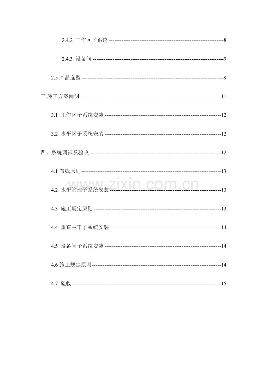 2023年综合布线实验实验报告.doc_第3页