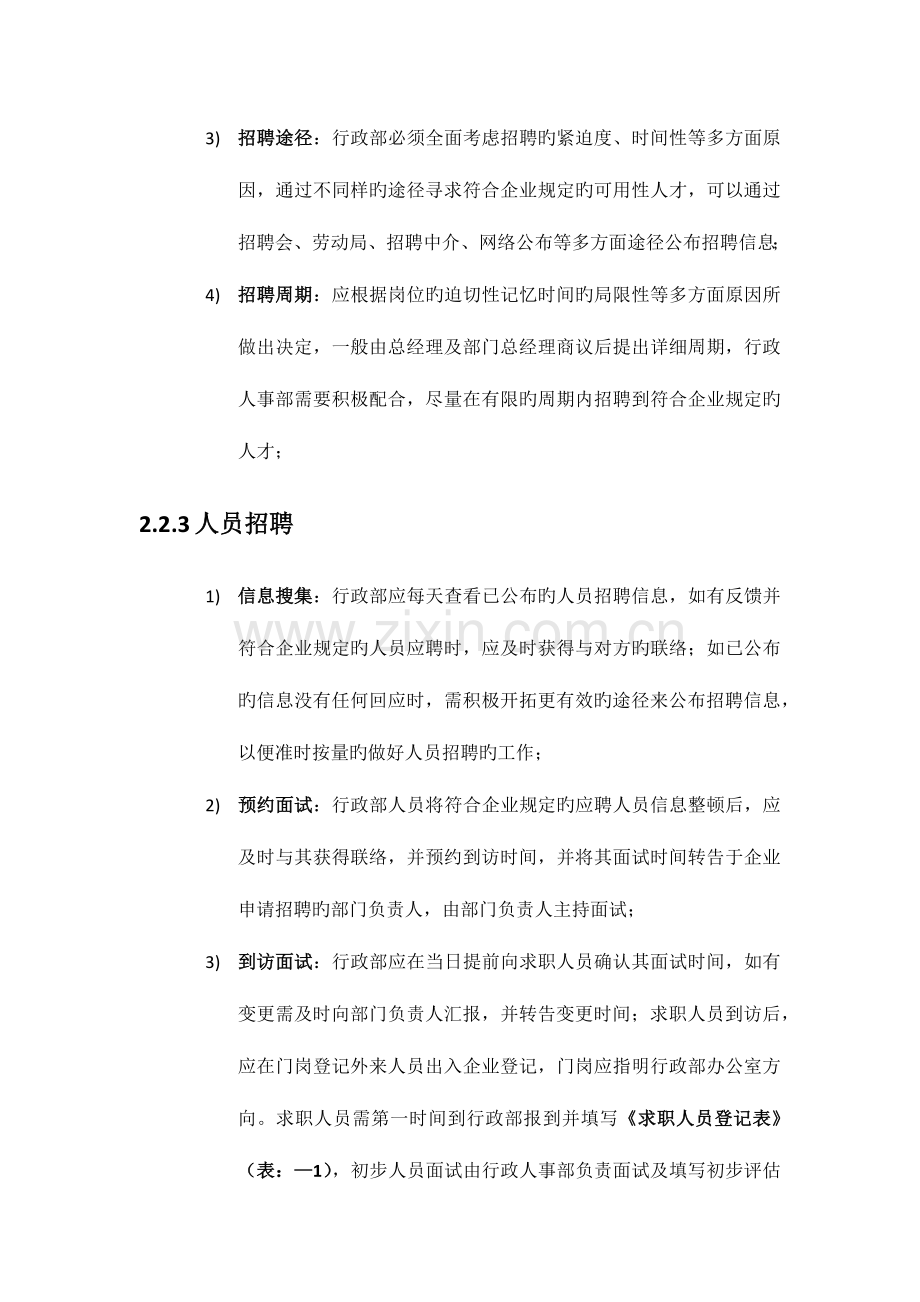 公司员工招聘流程与管理制度.docx_第3页