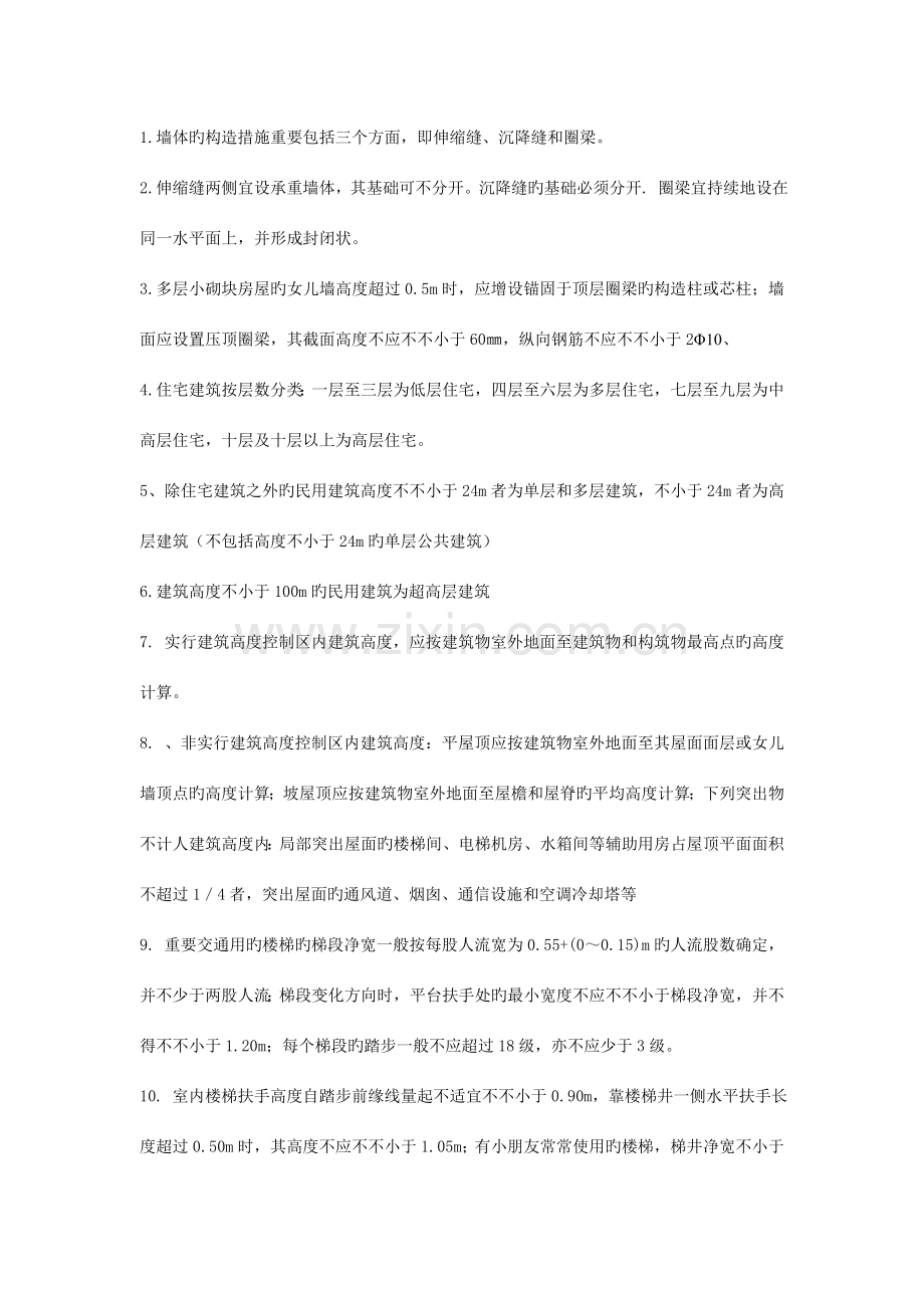 整理后建筑工程管理与实务.doc_第1页