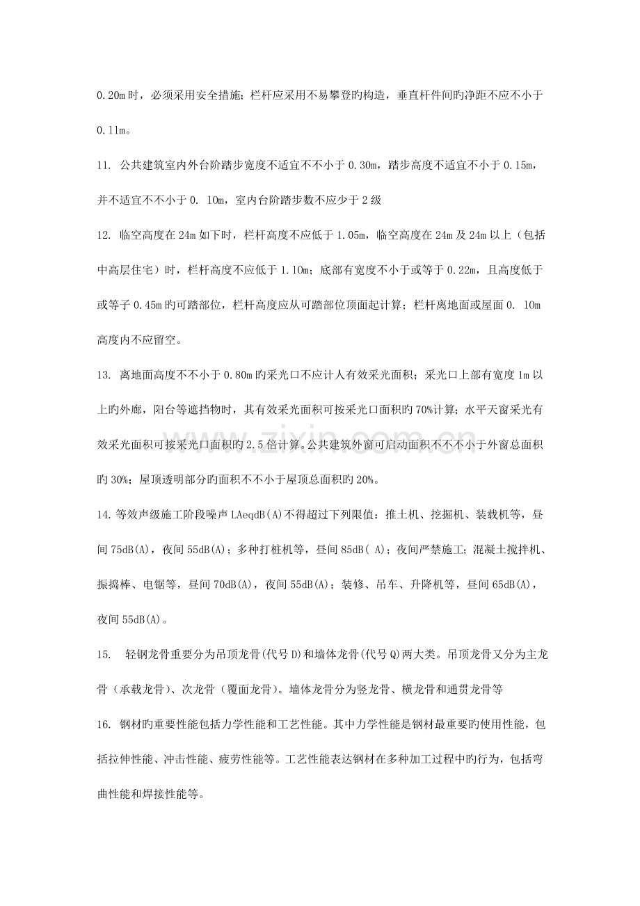 整理后建筑工程管理与实务.doc_第2页