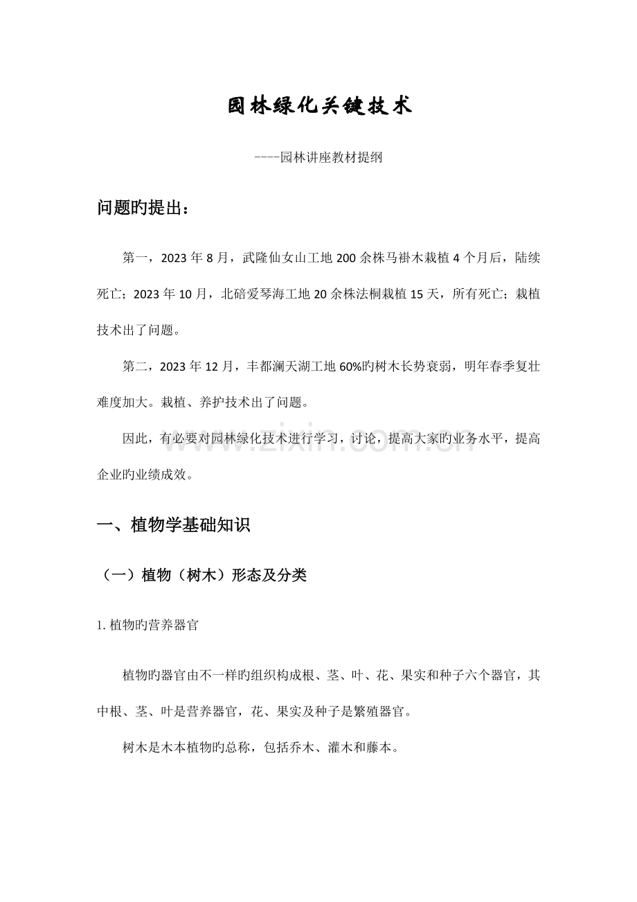 园林绿化关键技术.docx_第1页