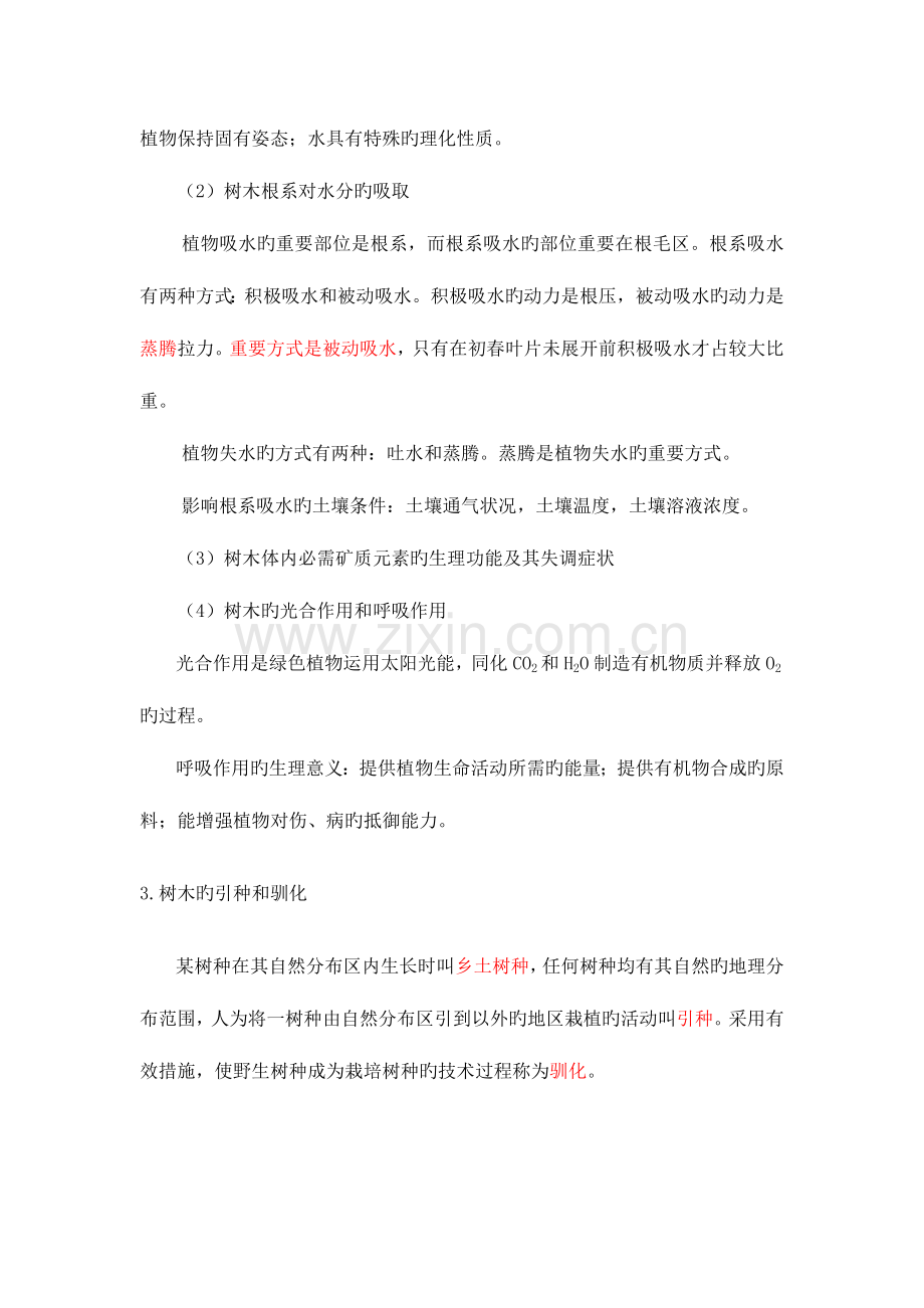 园林绿化关键技术.docx_第3页