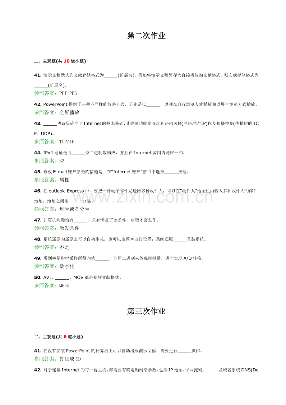 2023年计算机应用基础离线作业.docx_第2页