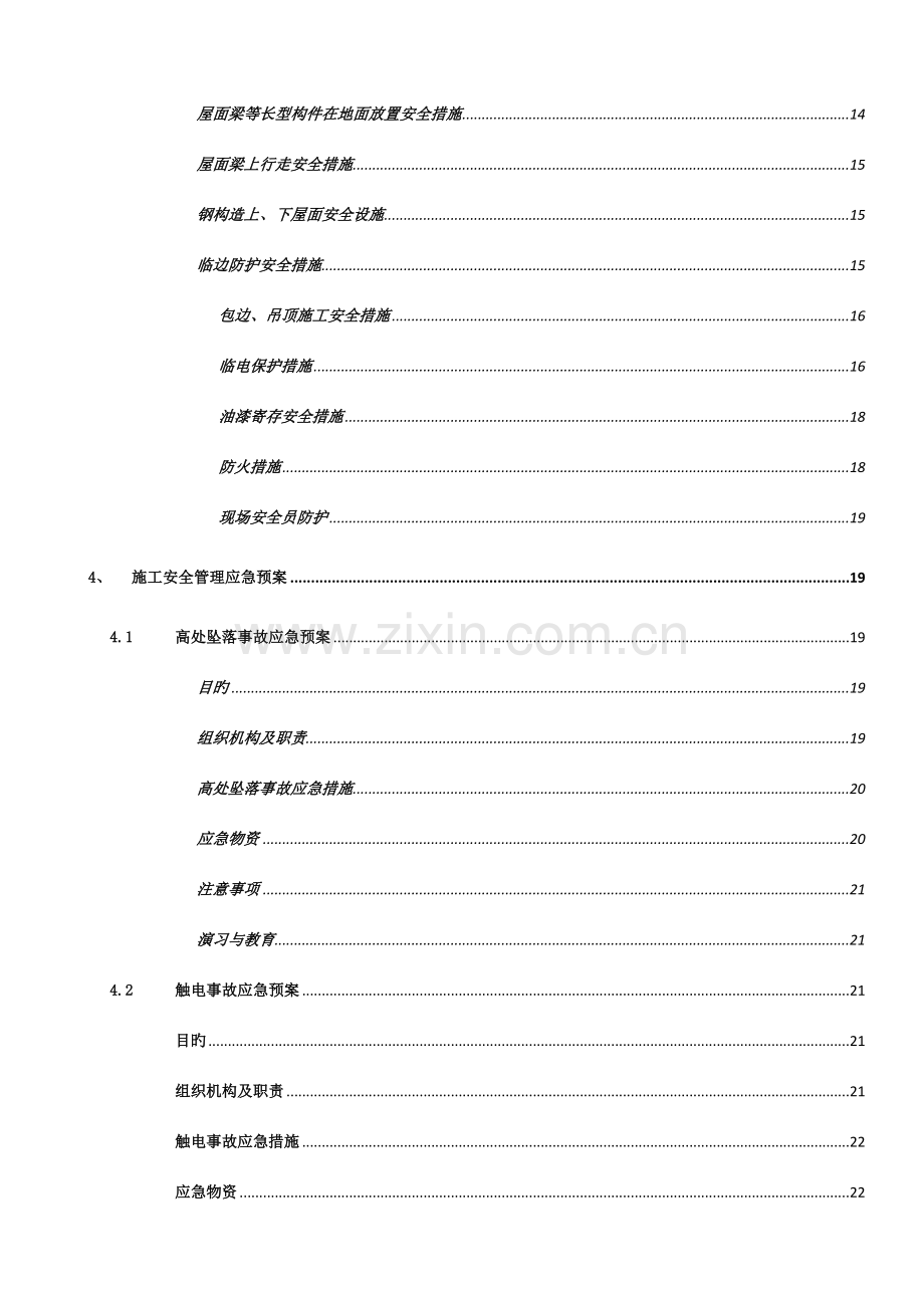 九华山机场钢结构安装安全专项方案.doc_第2页