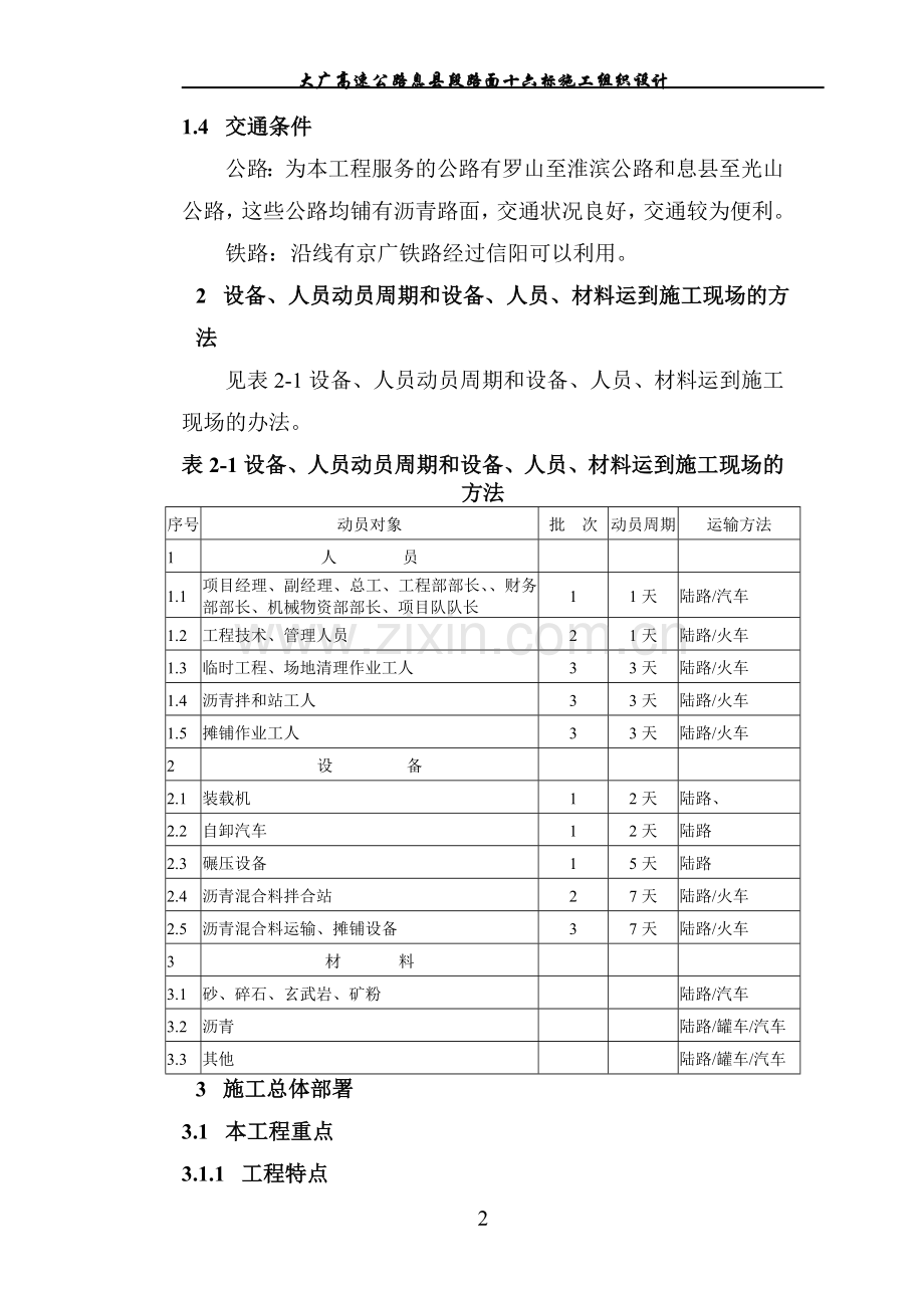 大广高速公路息县段路面十六标施工组织设计.doc_第2页