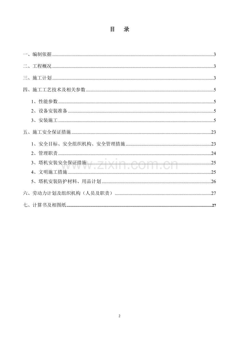 塔吊吊装施工方案.doc_第2页