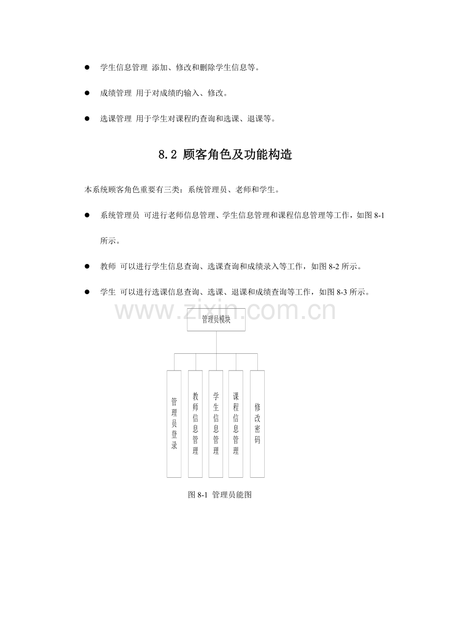 学生选课管理系统的开发.doc_第2页