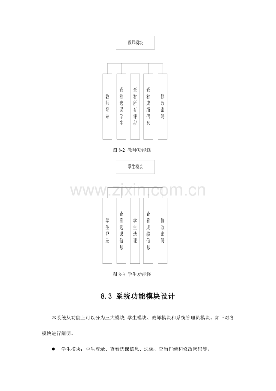 学生选课管理系统的开发.doc_第3页