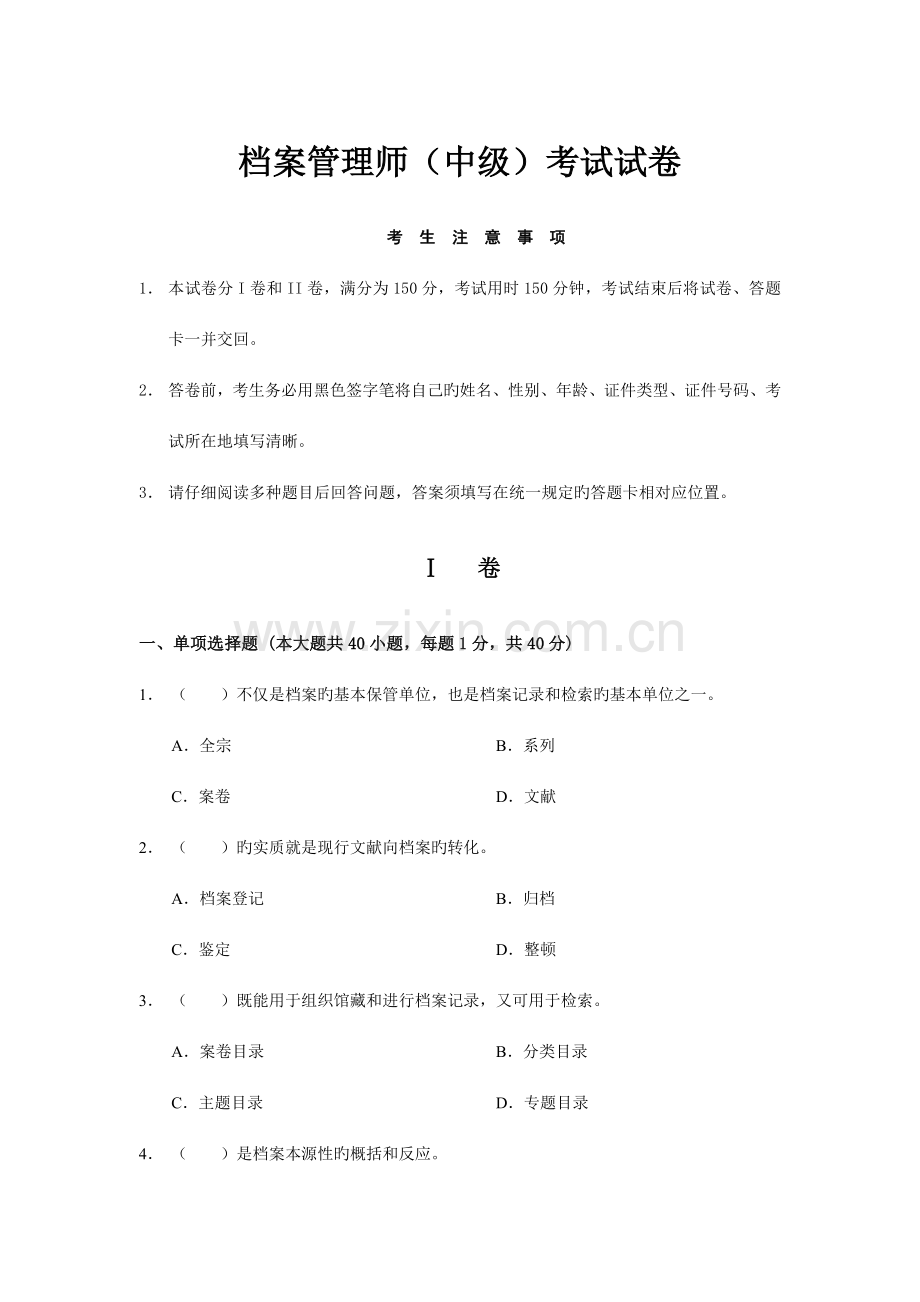 2023年档案管理中级考试试卷及答案.doc_第1页