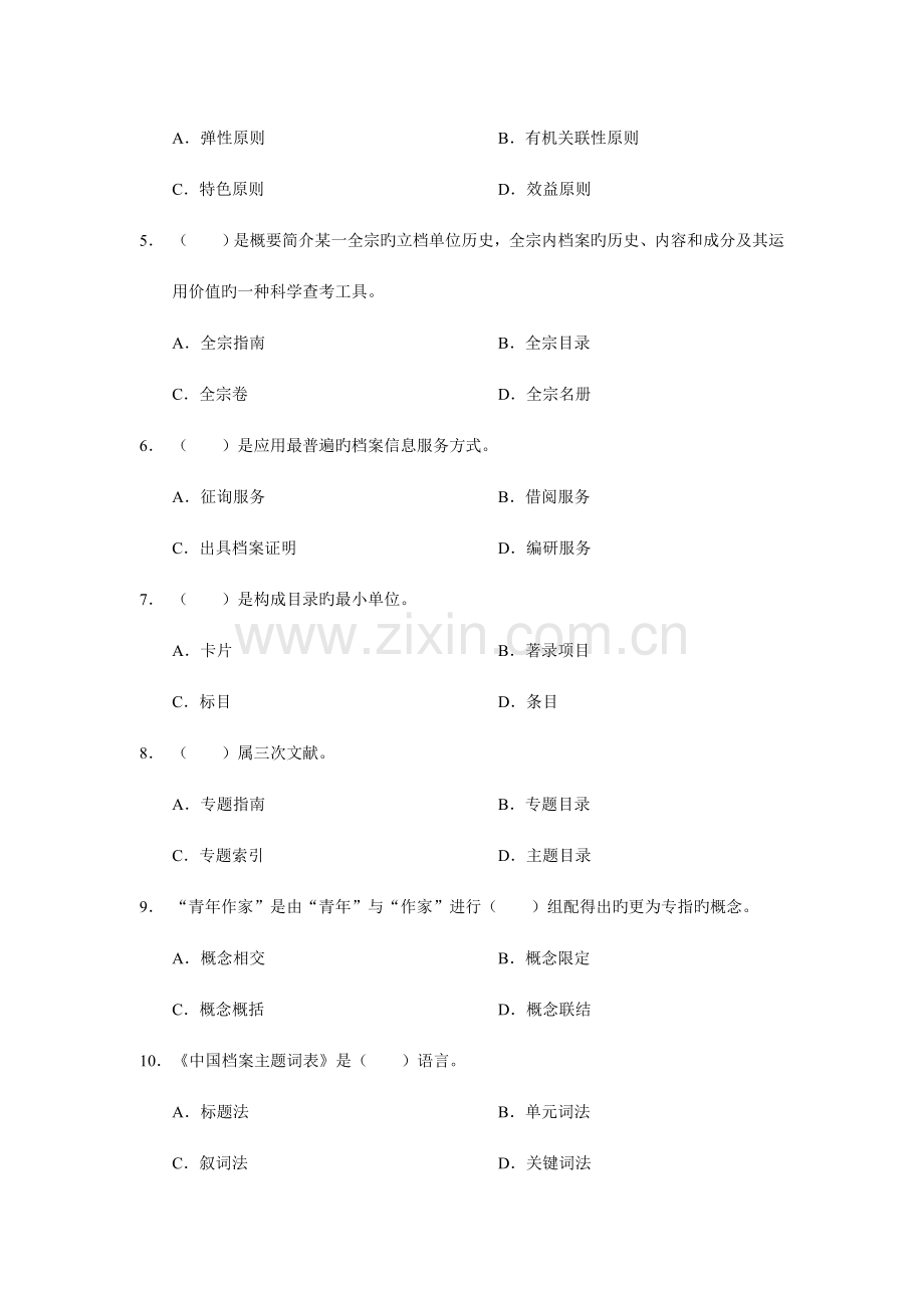 2023年档案管理中级考试试卷及答案.doc_第2页