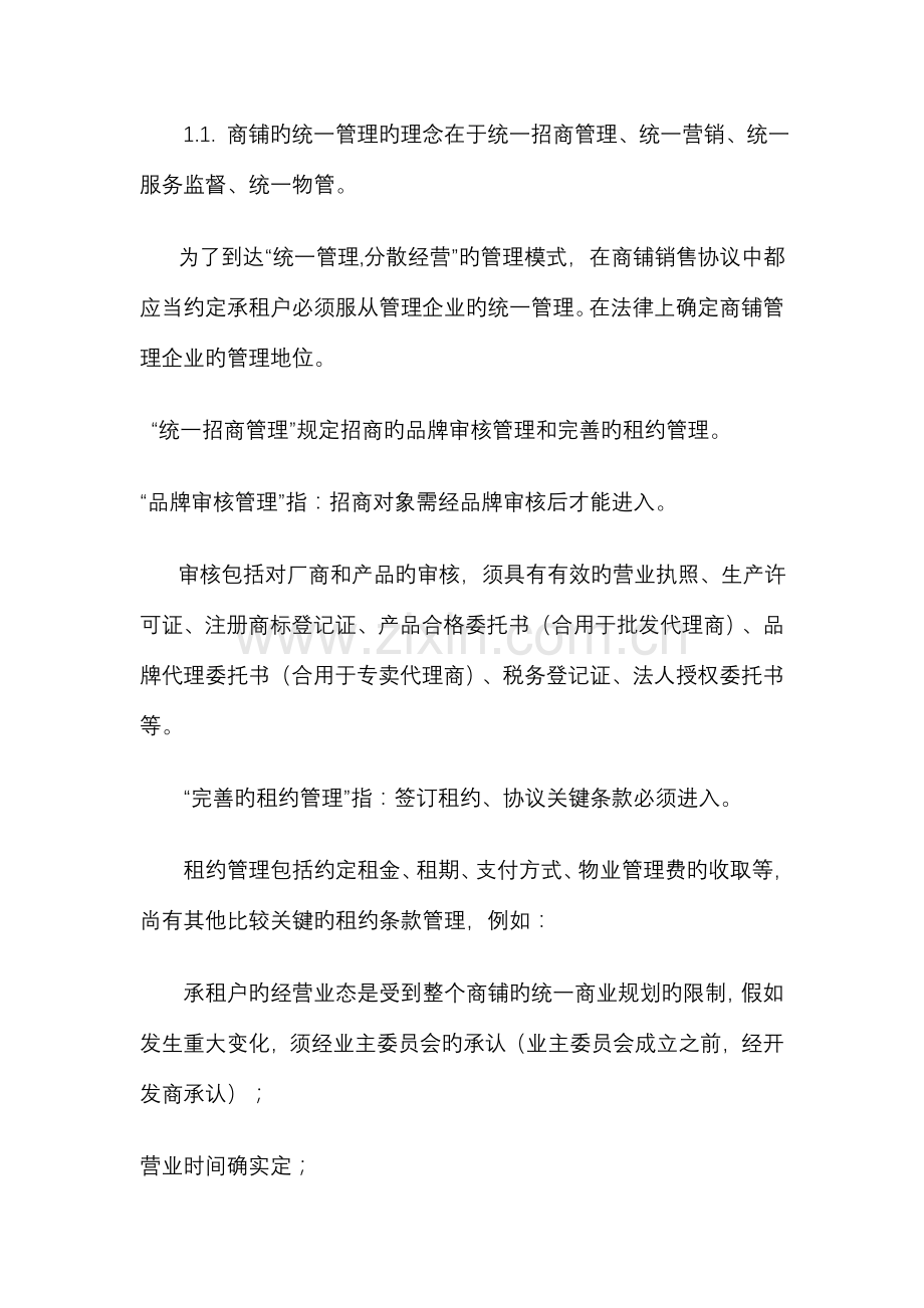 小商业街物业管理方案.doc_第2页