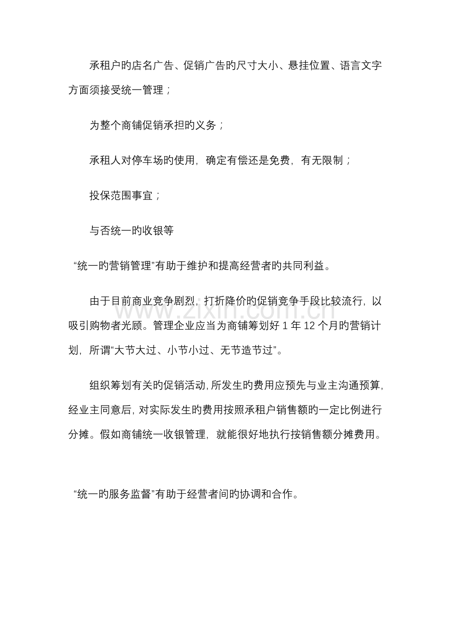 小商业街物业管理方案.doc_第3页