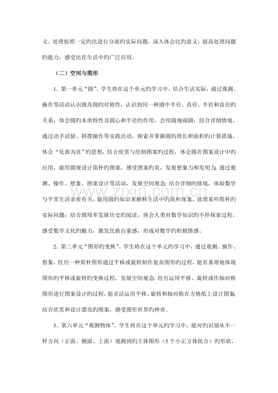 2023年北师大版小学数学第册全册教案.doc_第2页