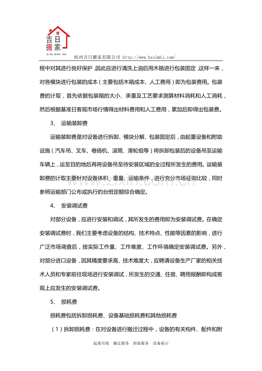 杭州仓库搬迁收费怎么样.docx_第2页