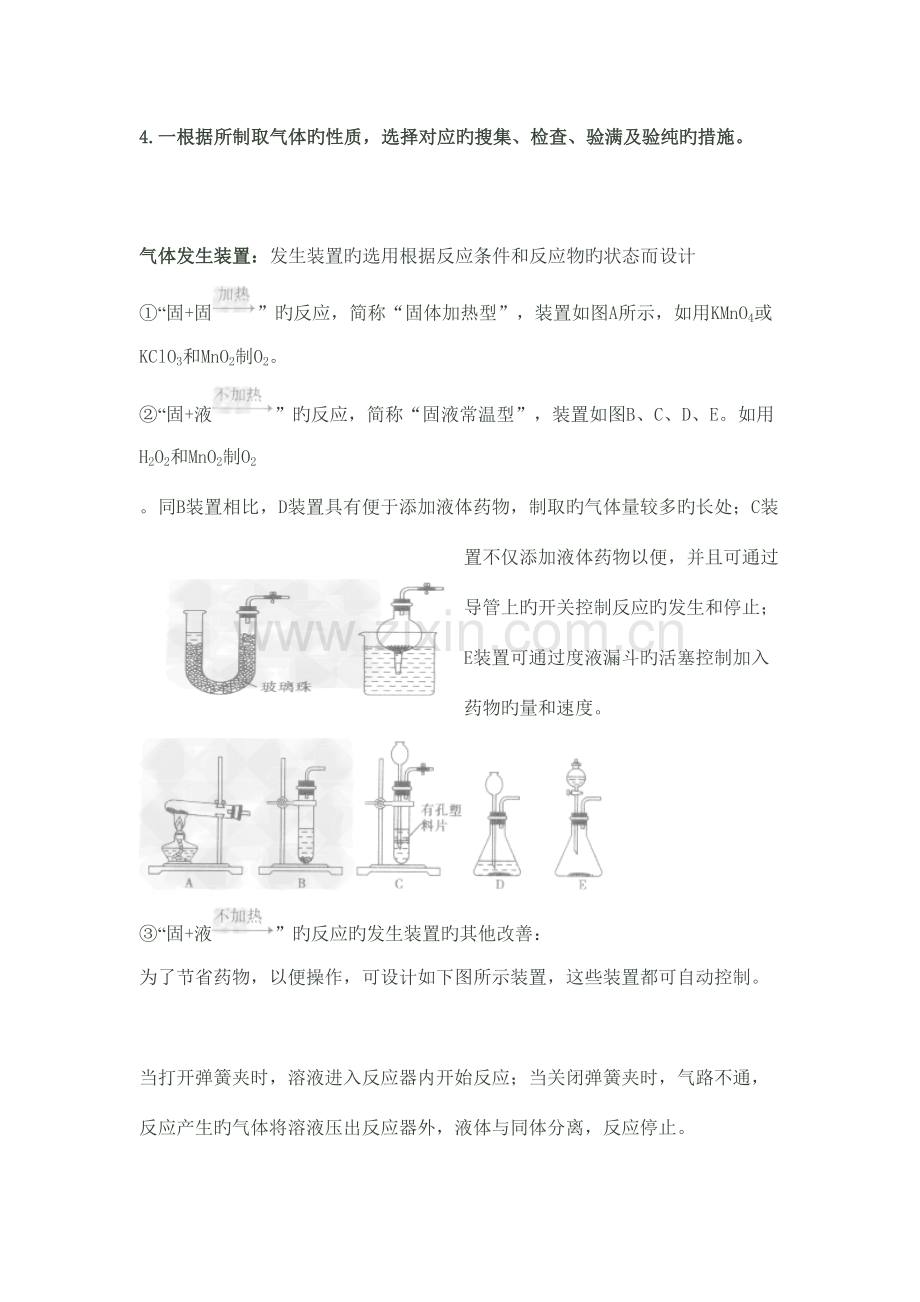 2023年实验室制取氧气知识点.doc_第3页