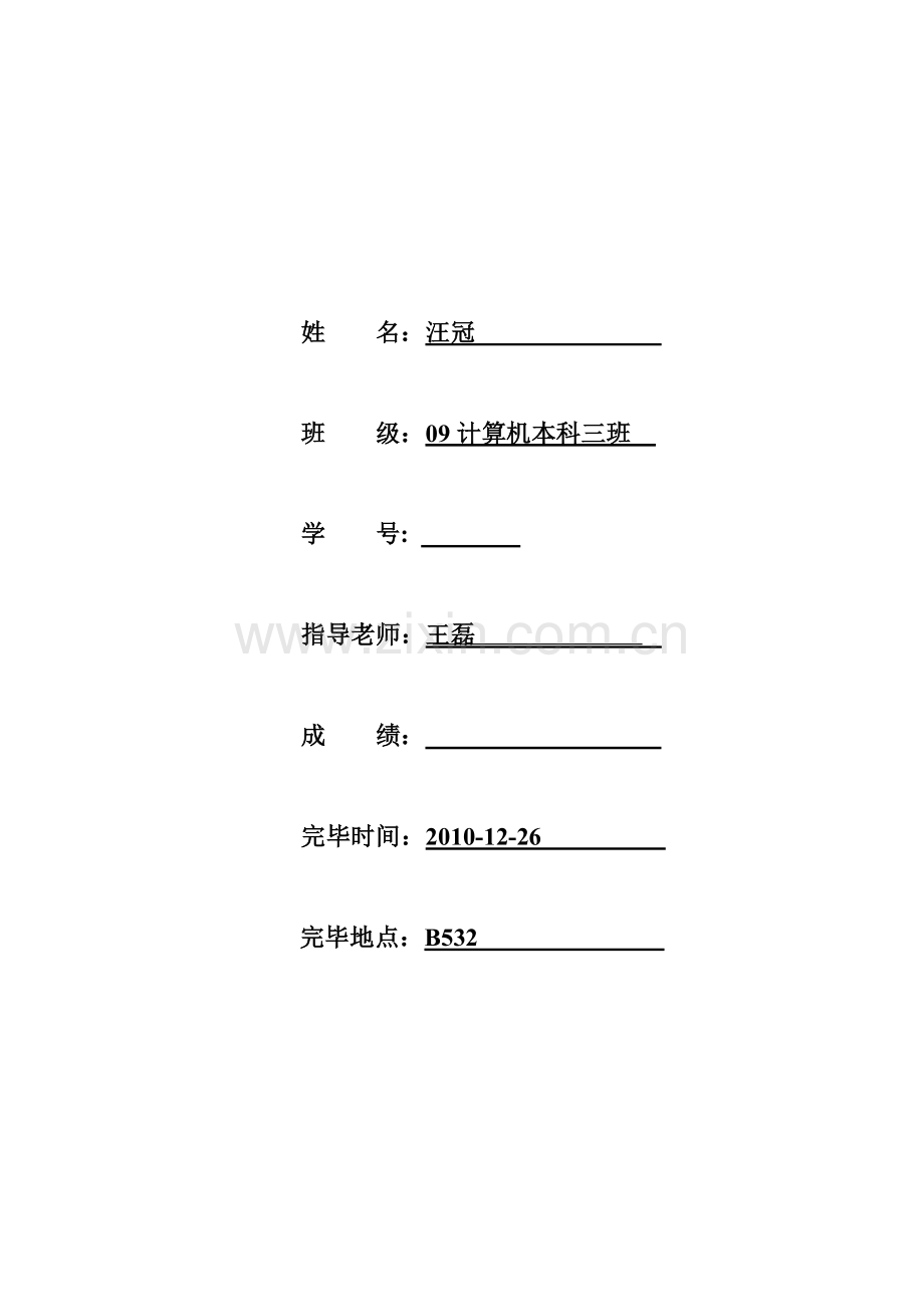 2023年数据库课程设计实验报告.doc_第2页