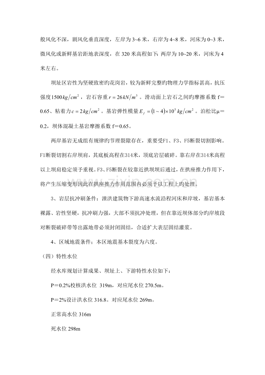 拱坝课程设计报告.doc_第2页