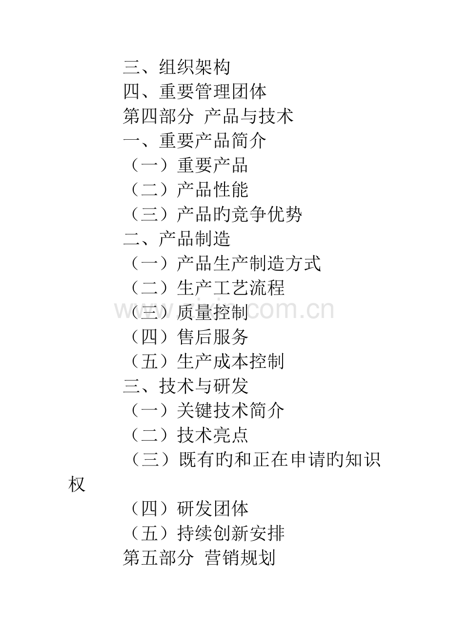 塑料营销策划方案.doc_第3页