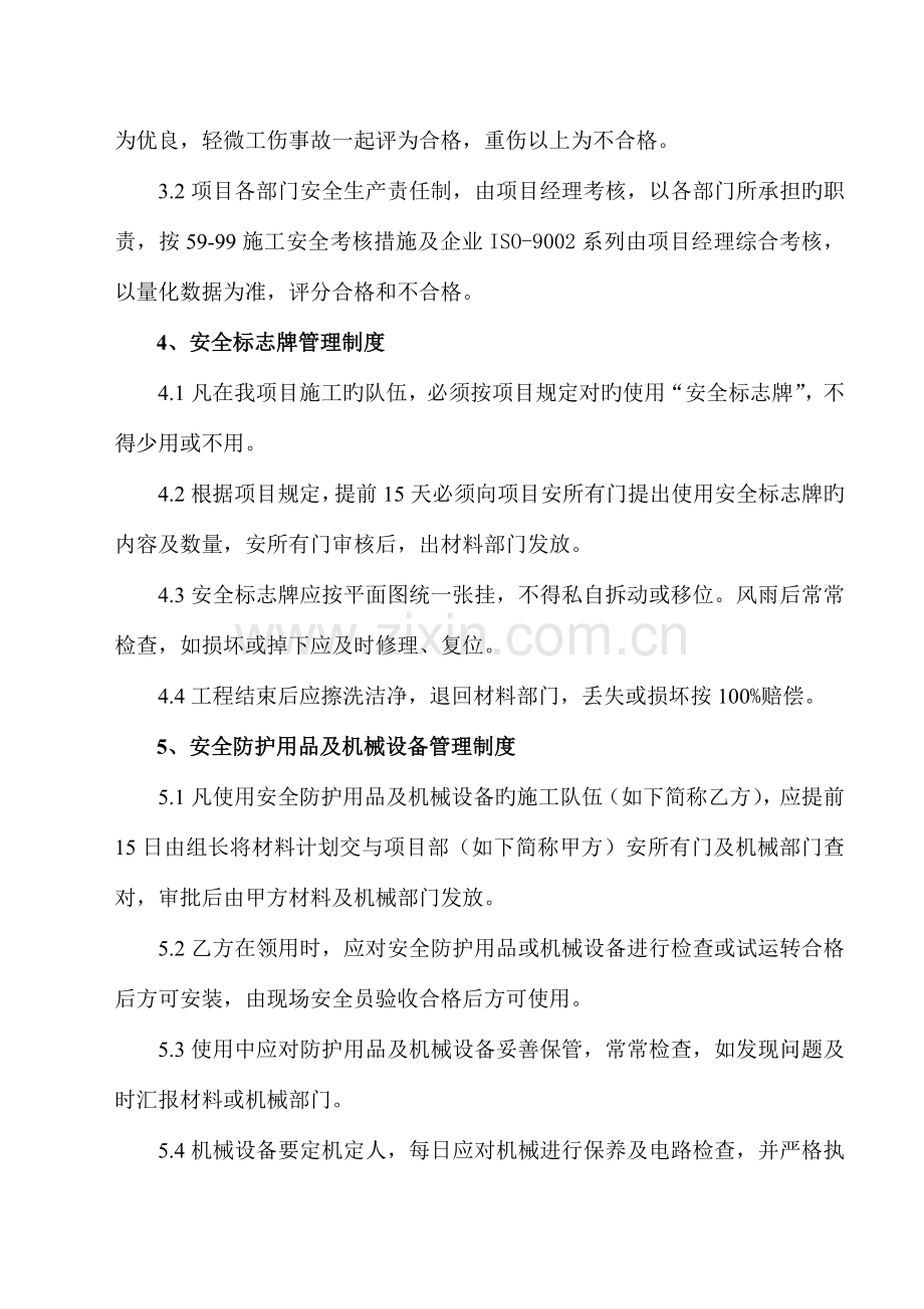 安全生产文明施工方案普通通用.doc_第3页