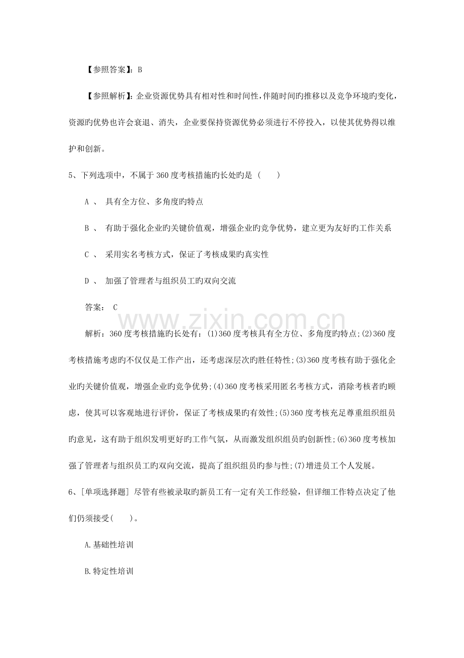 2023年吉林省企业人力资源管理师二级综合评审真题理论考试试题及答案.docx_第3页