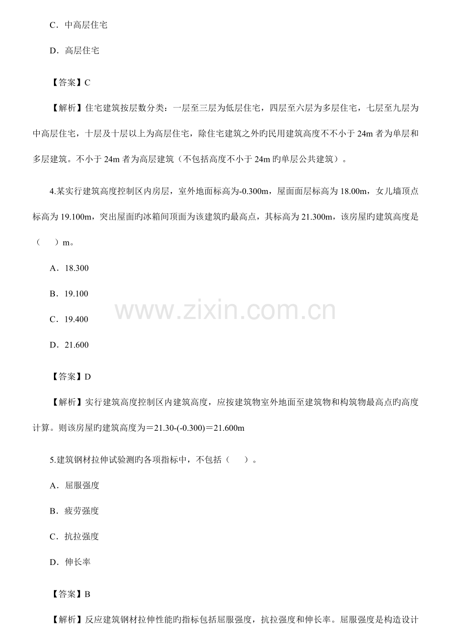 2023年二级建造师考试建筑工程管理与实务真题及答案解析.doc_第2页