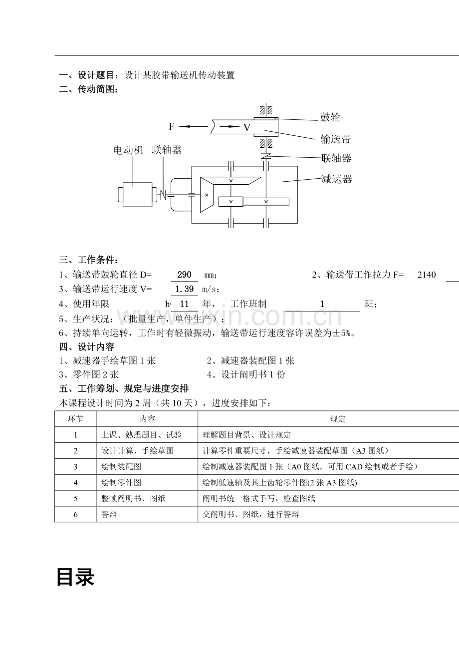 2023年圆锥圆柱齿轮二级减速器CAD装配图和零件图.doc_第1页