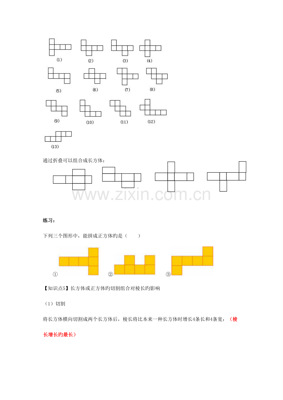 2023年五年级下册数学第三单元知识点.doc_第3页