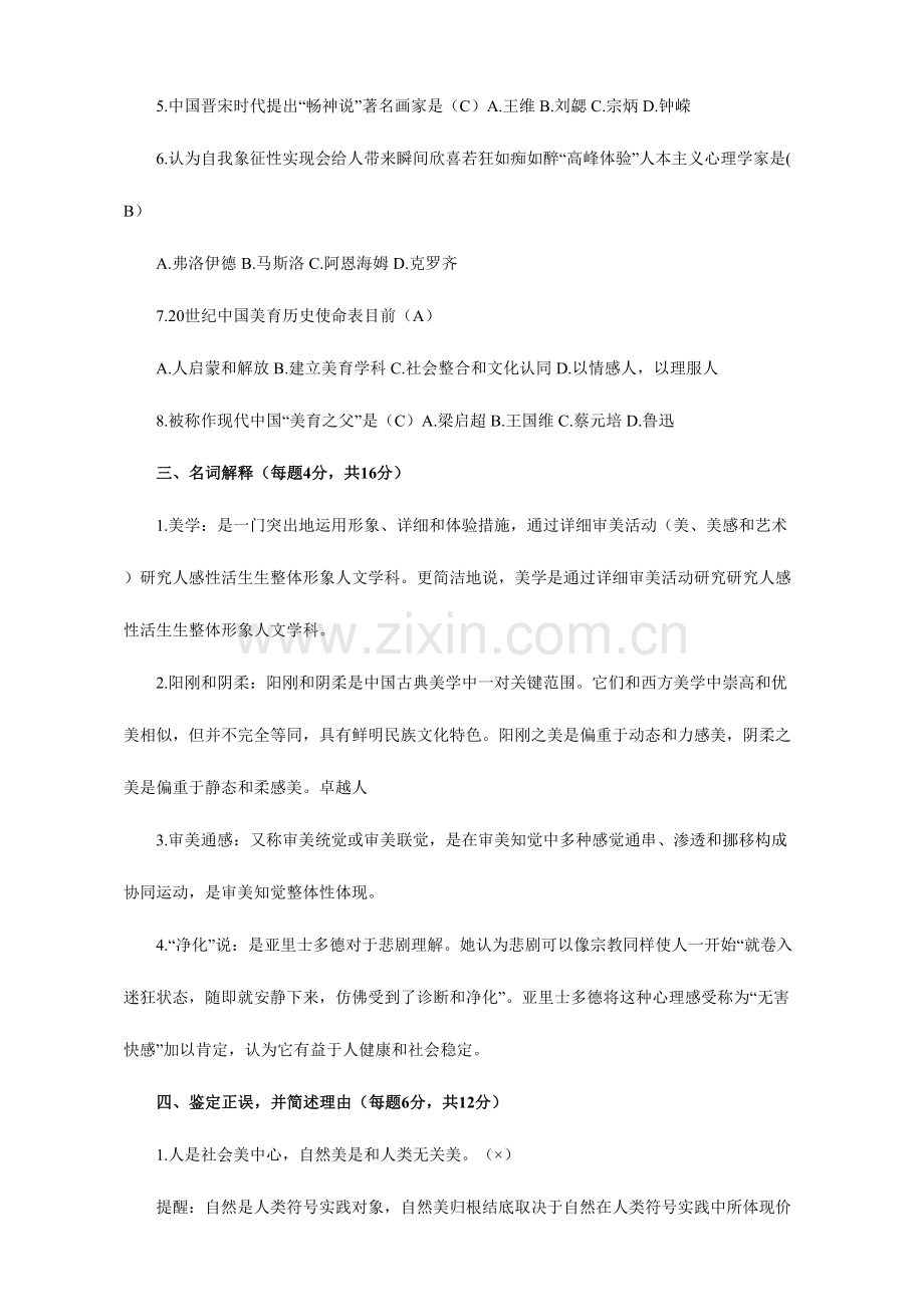 2023年美学与美育形成性考核册答案.doc_第2页