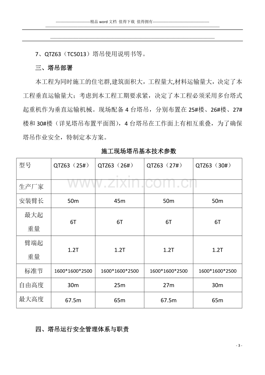 群塔施工方案.docx_第3页