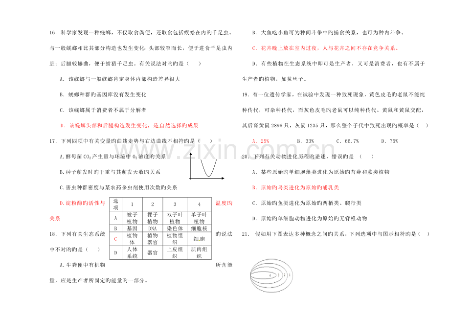 2023年新版八年级生物竞赛试题.doc_第3页