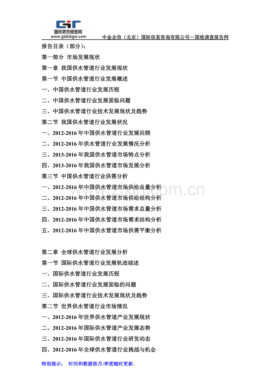 2017-2023年中国供水管道产业发展前景及供需格局预测报告(目录).doc_第2页