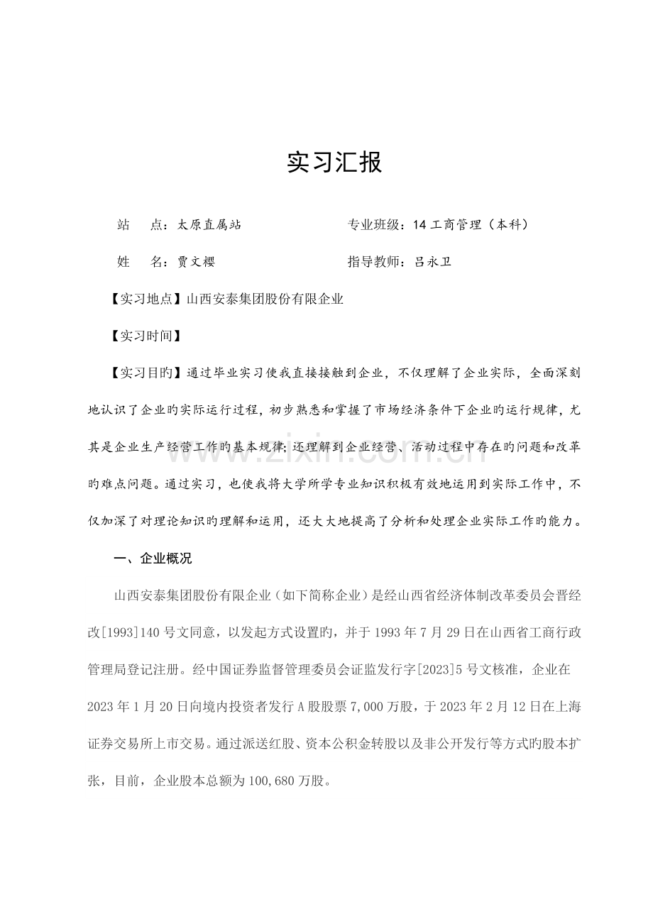 2023年继续教育学院实习报告安泰.doc_第2页