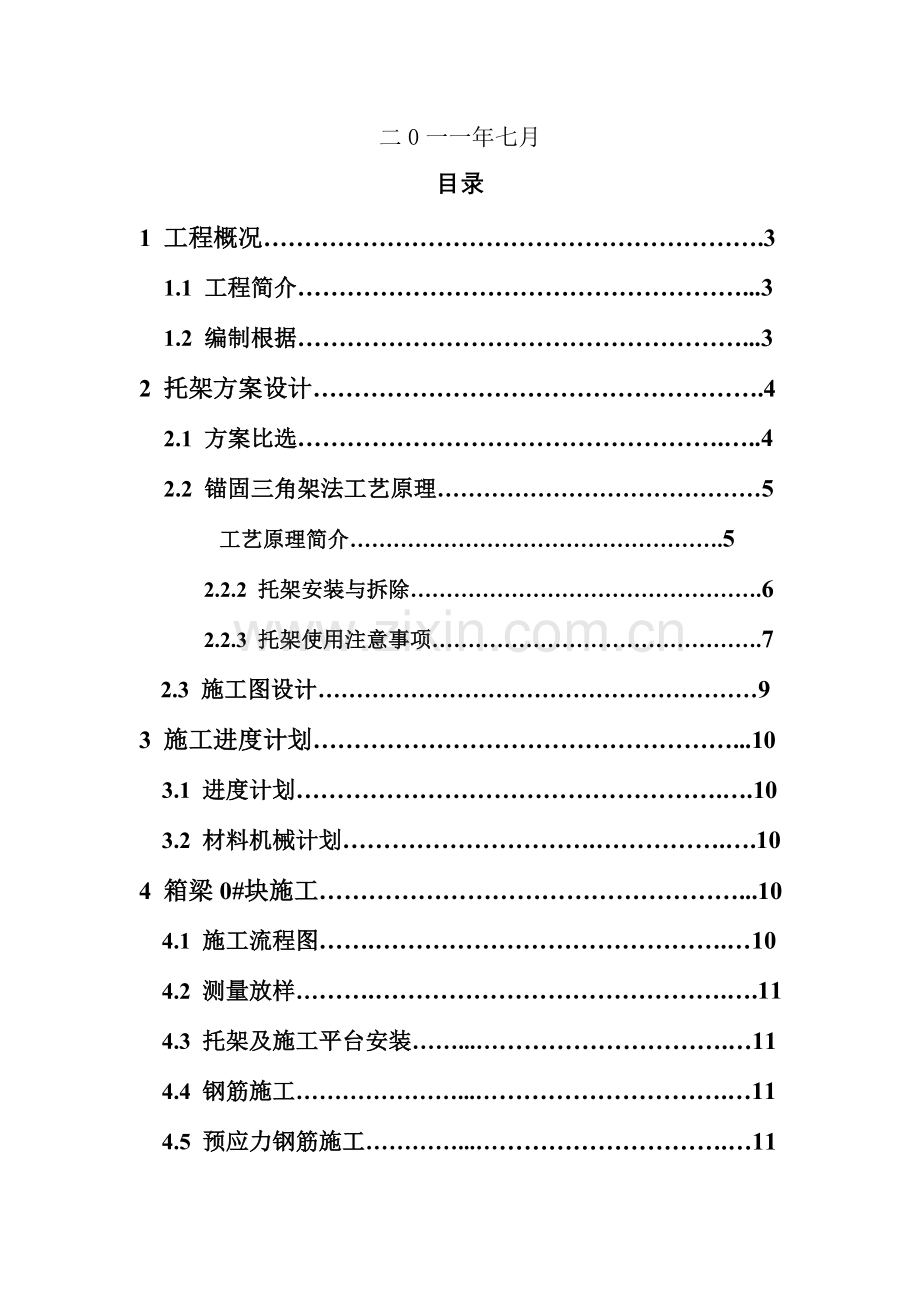 块施工方案.doc_第2页