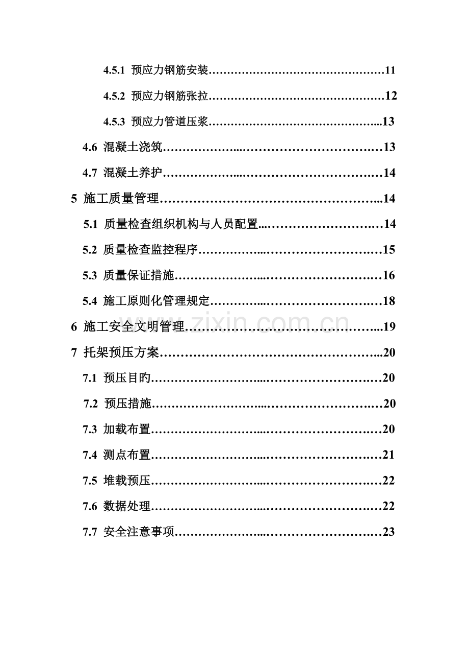 块施工方案.doc_第3页