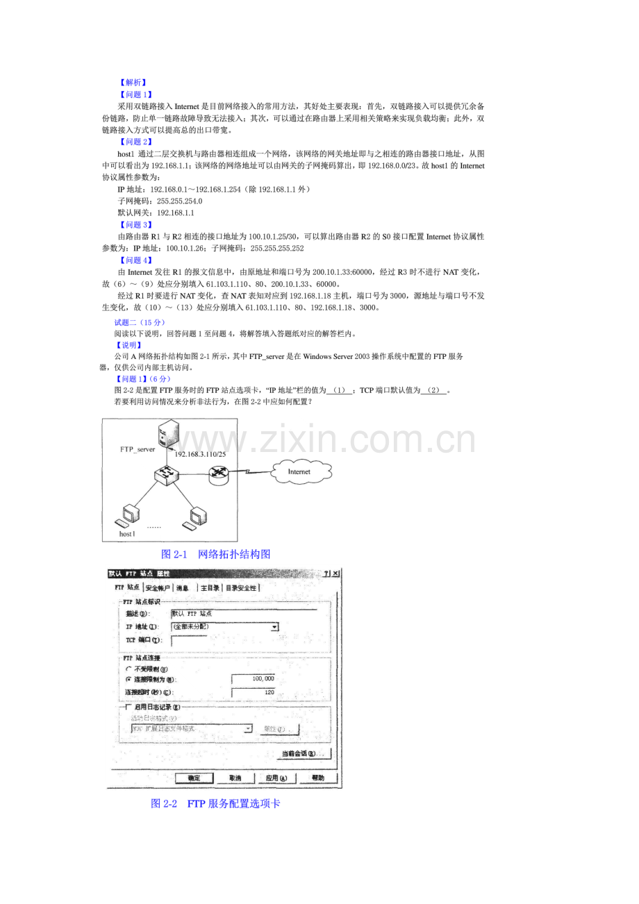 2023年计算机技术与软件专业技术资格水平考试网络管理员初级下午考试真题及详解.docx_第2页