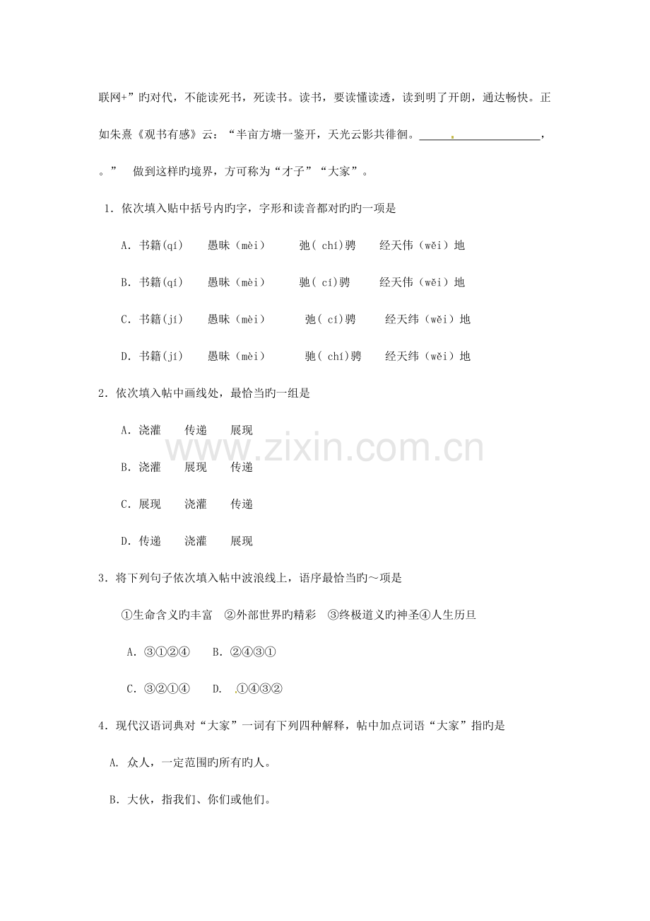 2023年永州市中考语文真题.doc_第2页