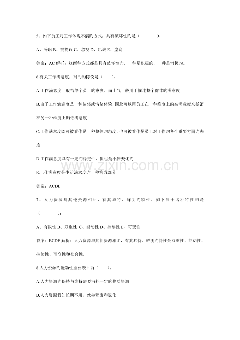 2023年初级经济师人力专业知识与实务模拟题及答案二多选集.doc_第2页