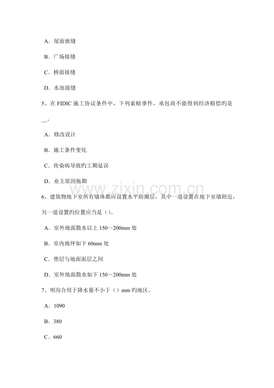 2023年宁夏省造价工程师考试造价管理工伤试题.docx_第2页