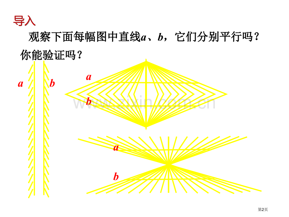 探索直线平行的条件市名师优质课比赛一等奖市公开课获奖课件.pptx_第2页