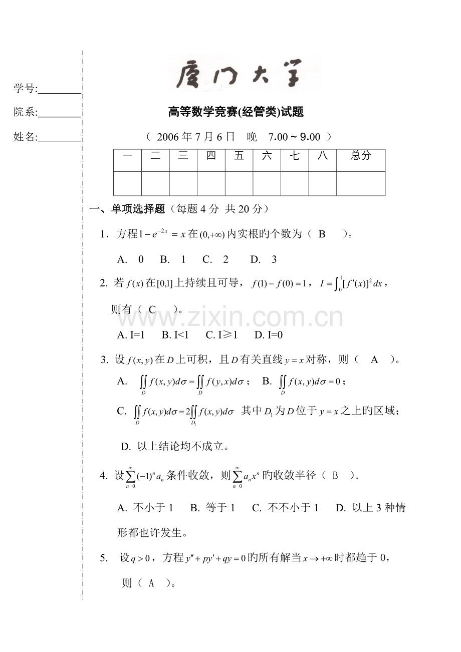 2023年高数非数学专业经管类竞赛卷答案.doc_第1页