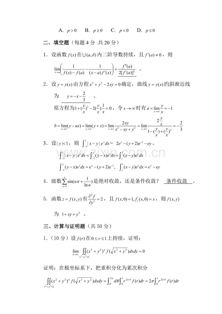 2023年高数非数学专业经管类竞赛卷答案.doc_第2页