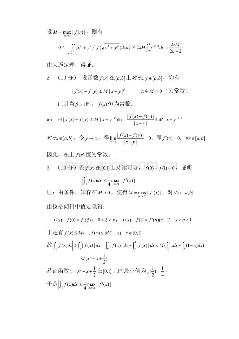 2023年高数非数学专业经管类竞赛卷答案.doc_第3页